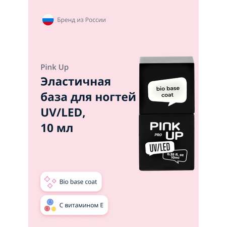 Гель-база для ногтей (UV/LED) Pink Up bio base coat с витаминами 10 мл