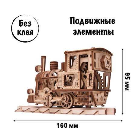 Конструктор Wood Trick Механический паровозик Поезд деревянный