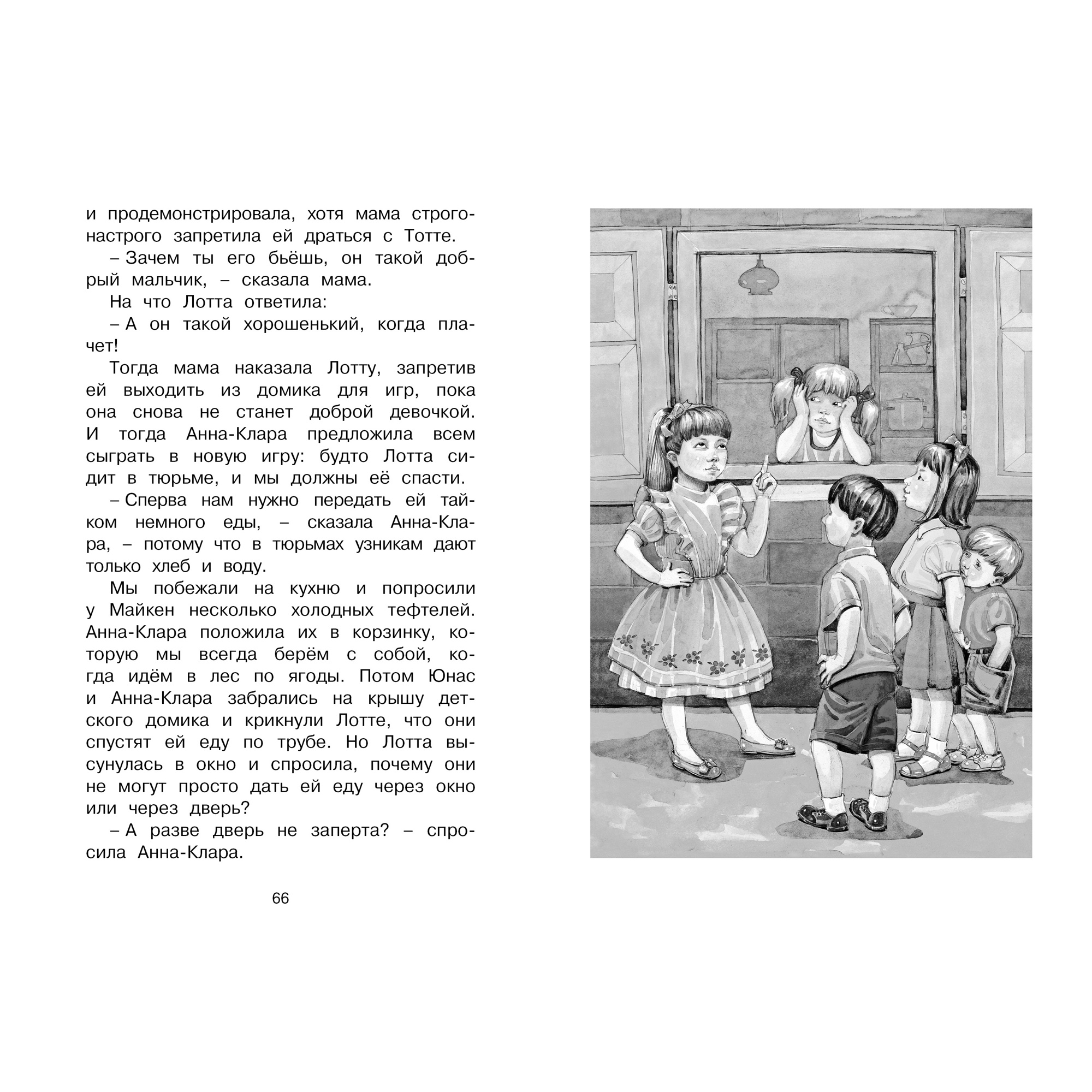 Книга Махаон Дети с Горластой улицы Линдгрен А. Серия: Чтение-лучшее учение - фото 7
