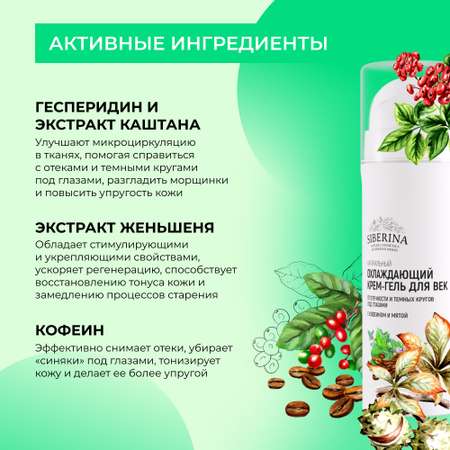 Крем Siberina 30 мл