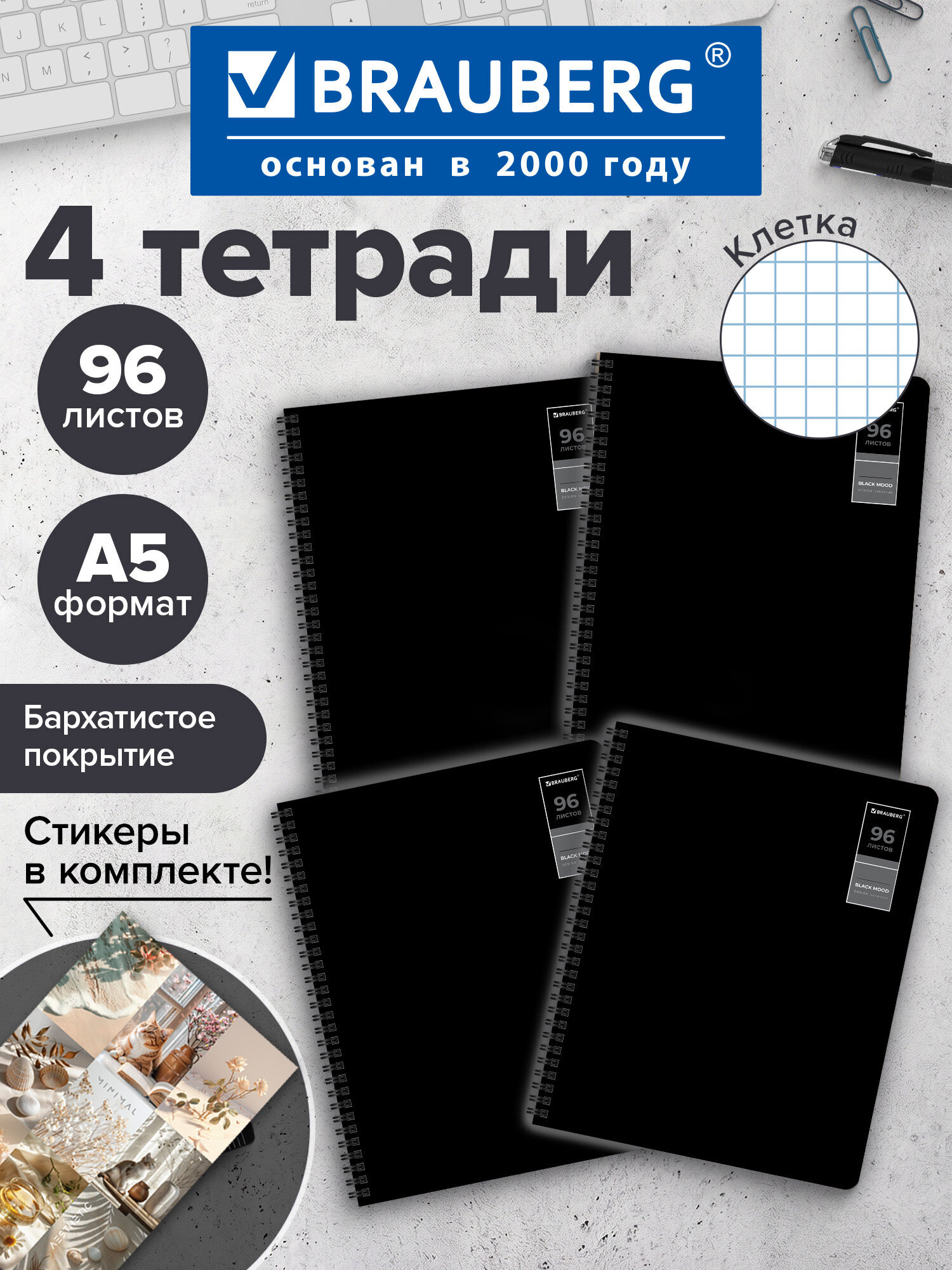 Общая тетрадь Brauberg клетка 96 лист. 4 шт. - фото 1