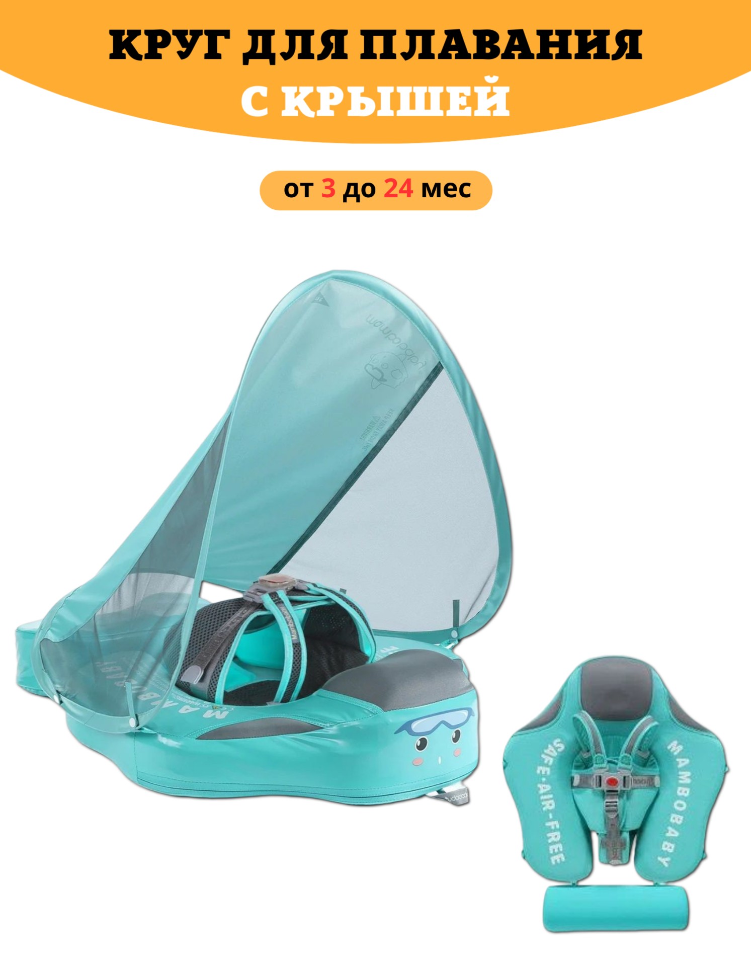 Круг для плавания детский Newone с трусами и навесом 3-24 месяца. Ненадувной круг для плавания для малышей - фото 1