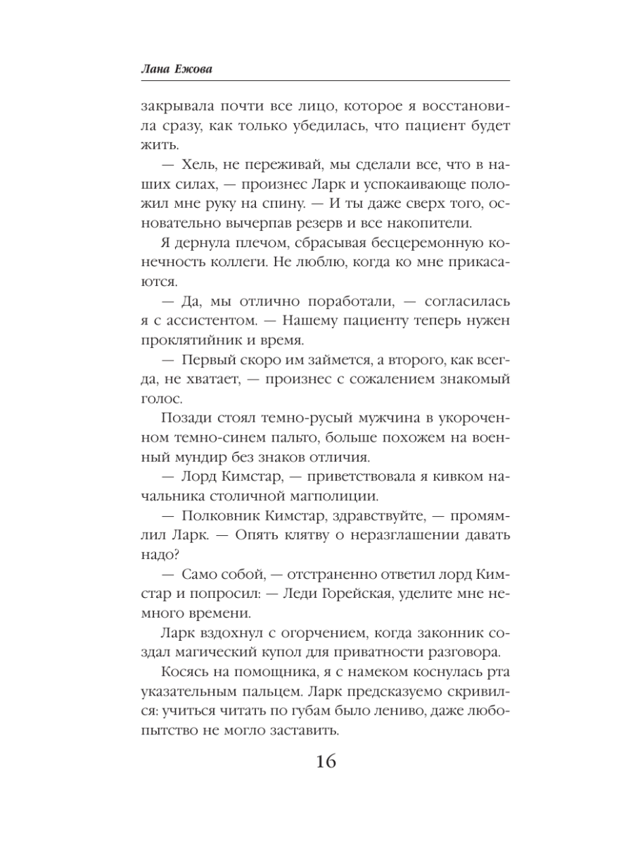 Книга Эксмо Яд темной любви - фото 13