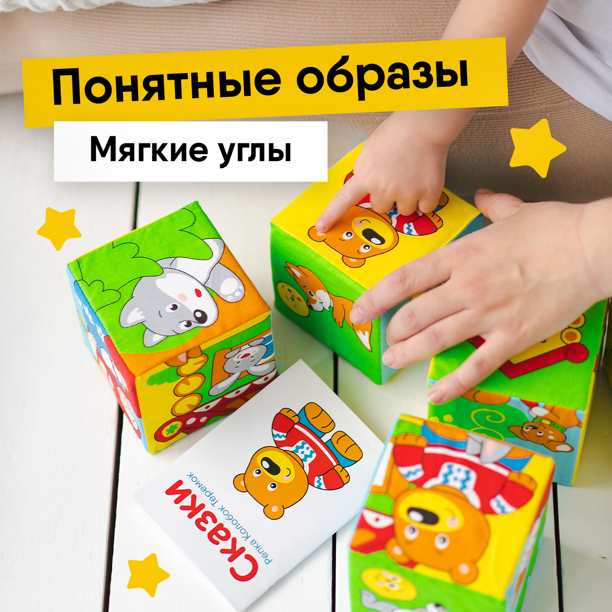 Игрушка Мякиши кубики Русские сказки - фото 4