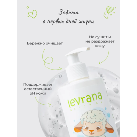 Мыло косметическое levrana 400 мл 1 шт.