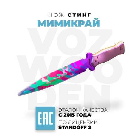 Нож VozWooden