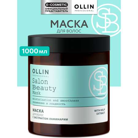 Маска Ollin 1000 мл