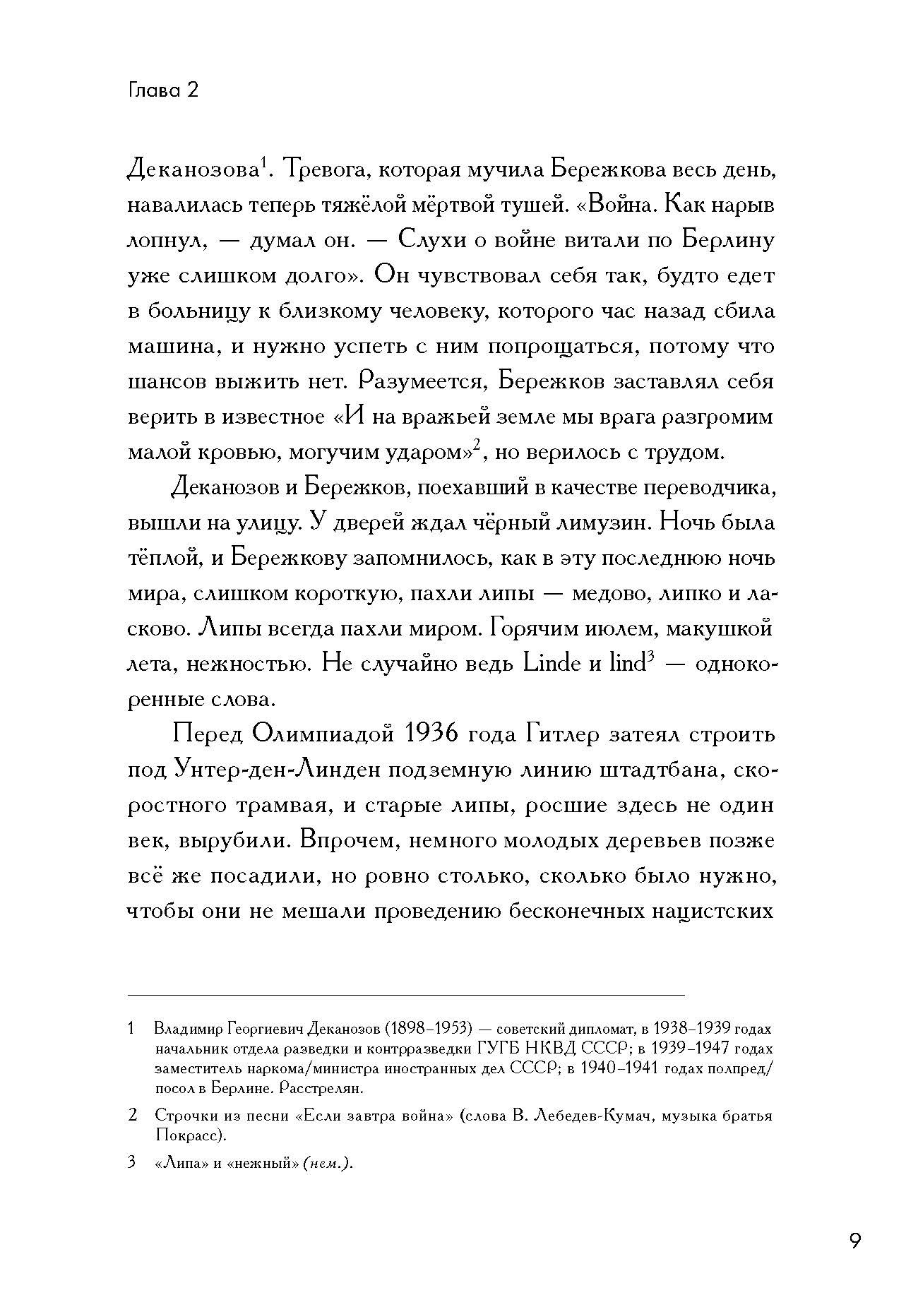 Книга Пять четвертей Улица Ручей Том 2 Отступление - фото 7
