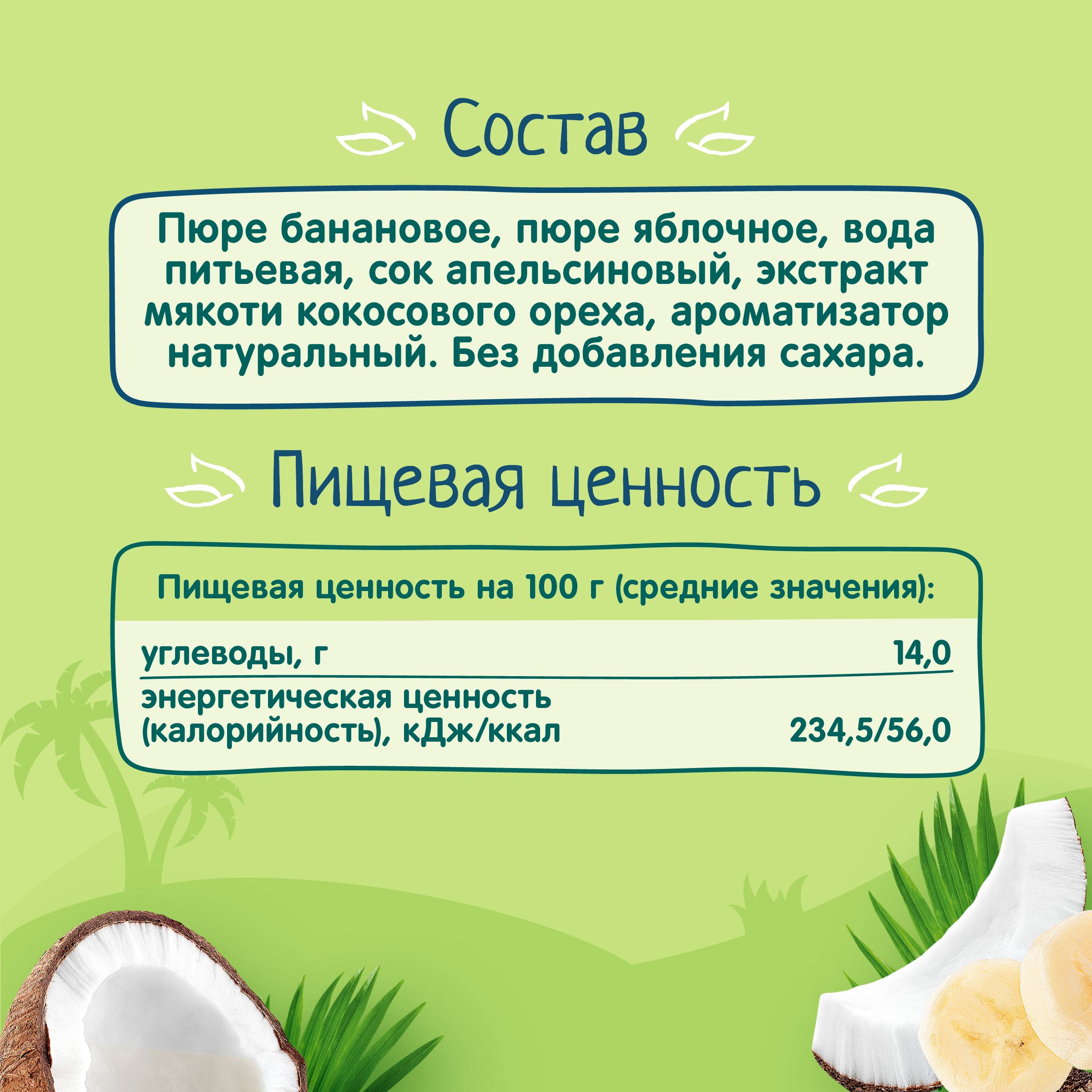 Десерт ФрутоKids Экзотический кокос с 3 лет 130 г - фото 6