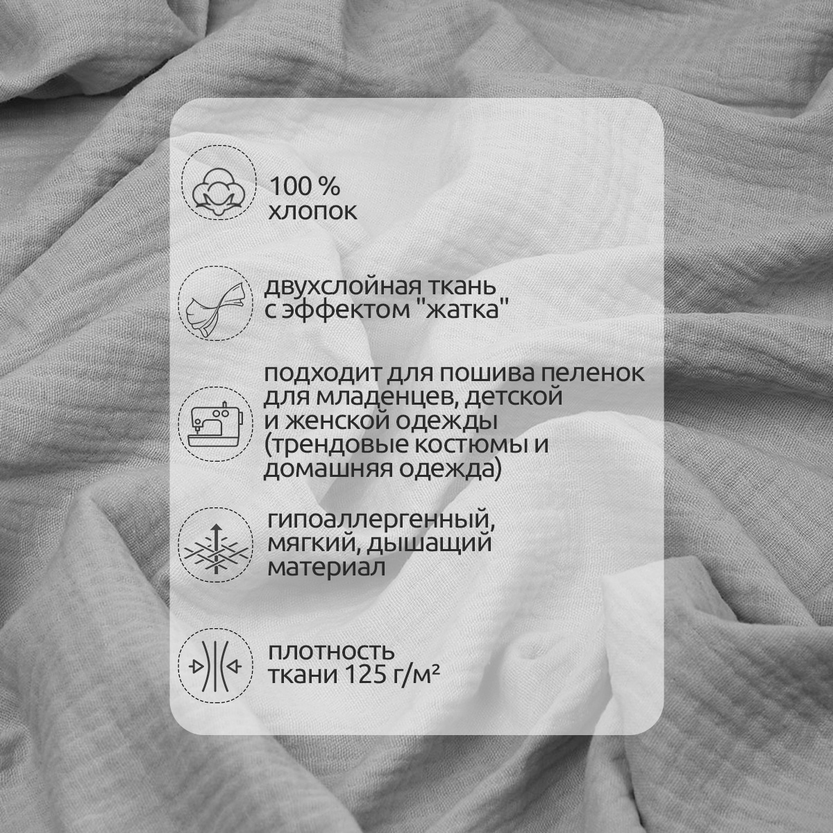 Ткань муслин TBY двухслойный жатый 1.3м х 2м – латте - фото 2