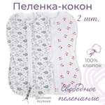 Конверт пеленальный (кокон) inlovery