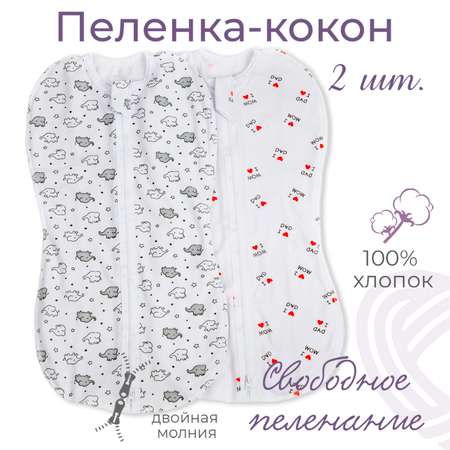 Конверт пеленальный (кокон) inlovery