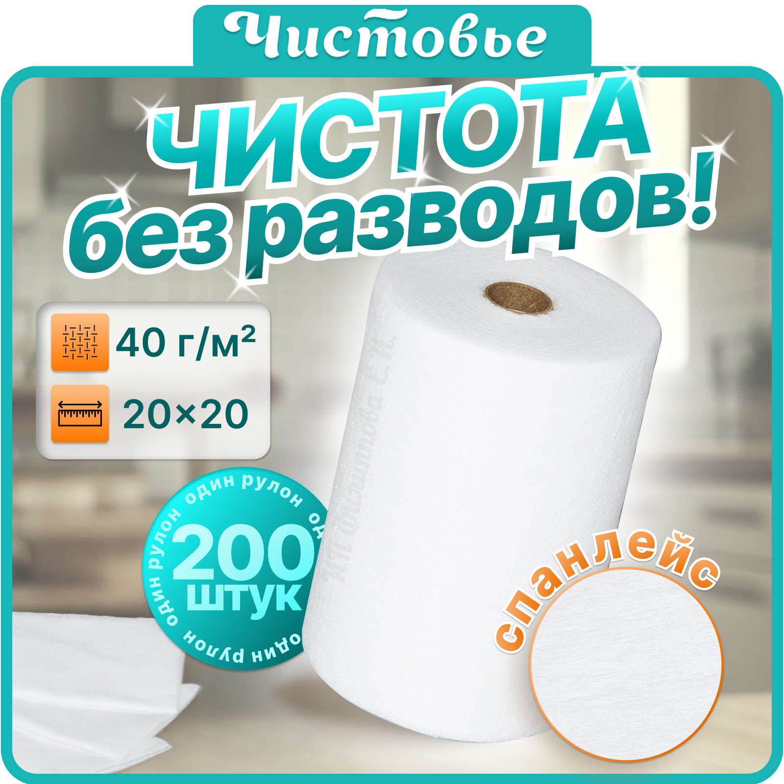 Одноразовые полотенца Чистовье 200 шт. - фото 1