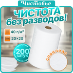 Одноразовые полотенца Чистовье 200 шт.