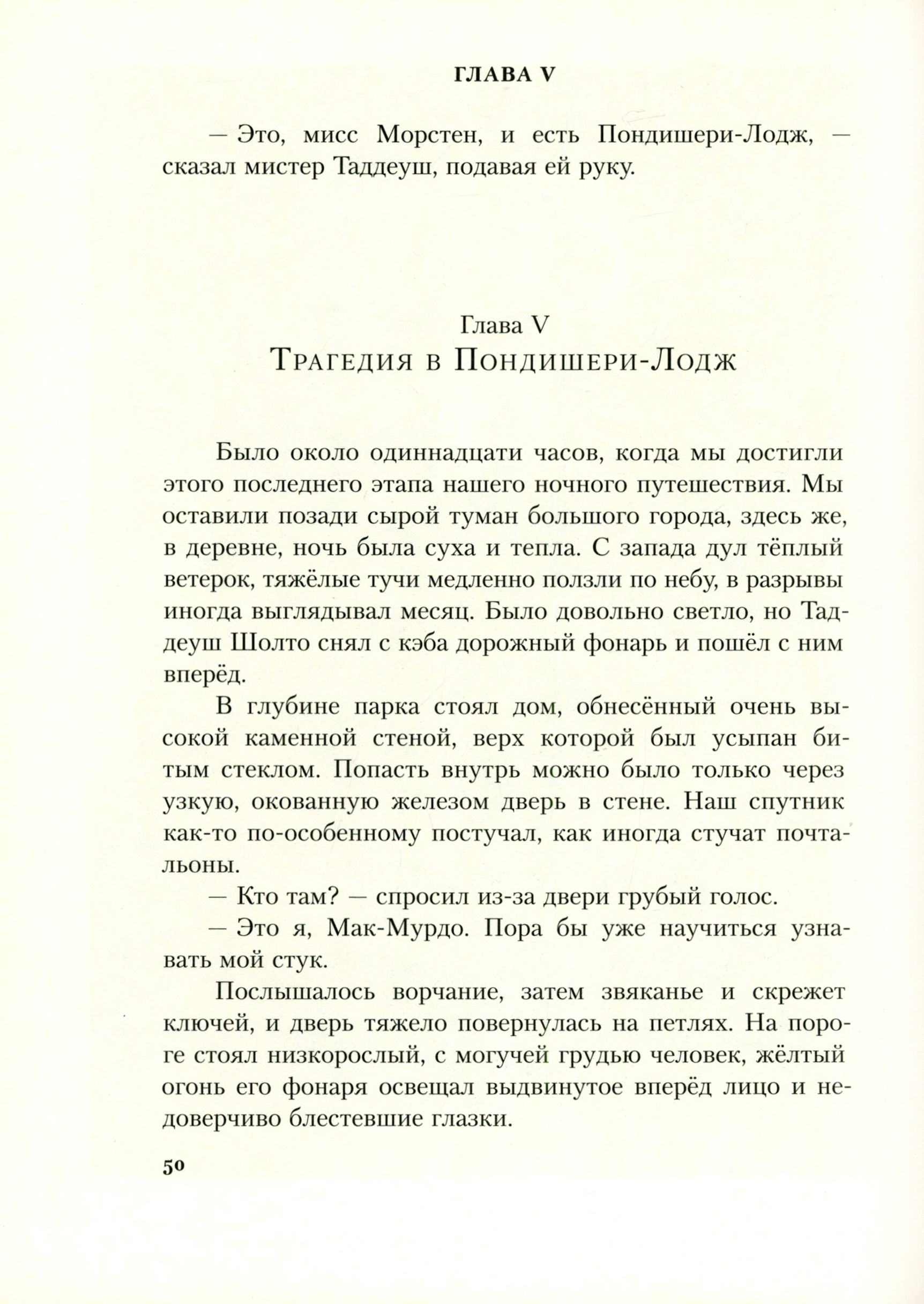 Книга ИД Мещерякова Знак четырёх - фото 6