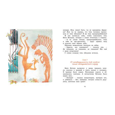 Книга МАХАОН Удивительные приключения мальчика без тени и тени без мальчика Прокофьева С.