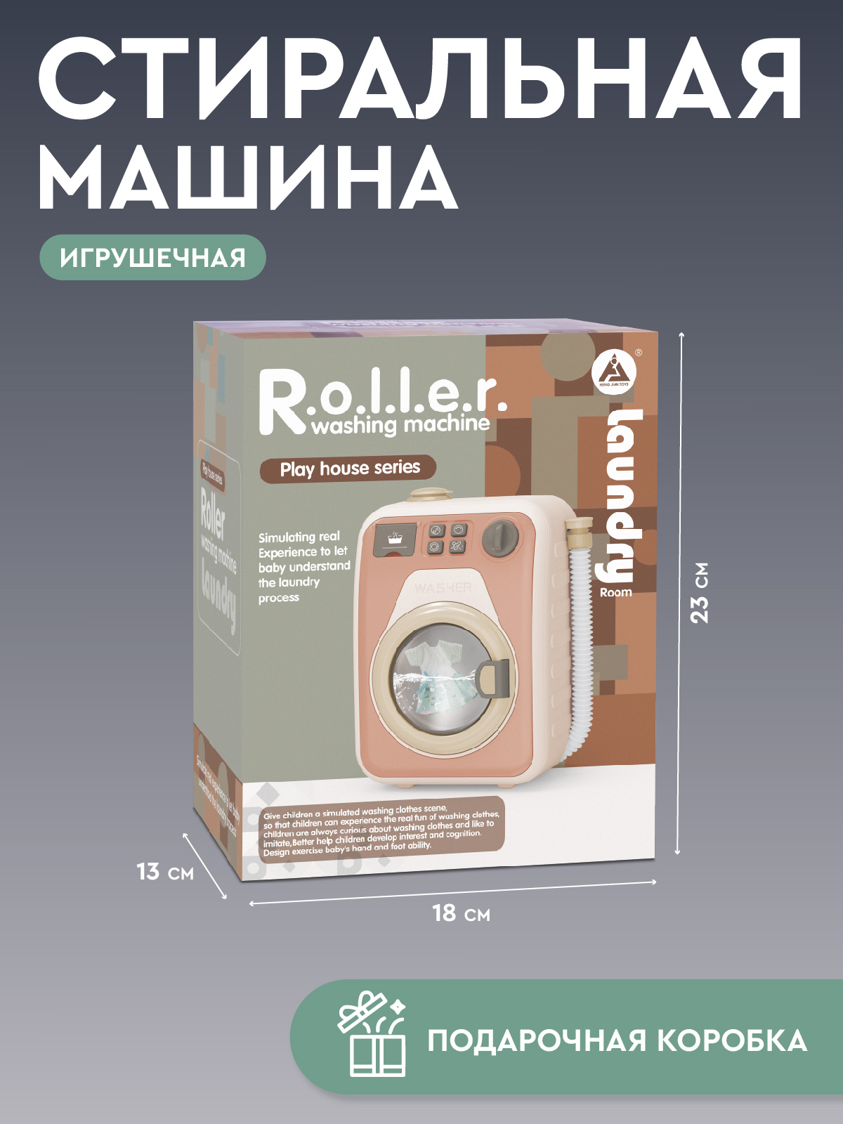 Игрушка AMORE BELLO стиральная машина - фото 3