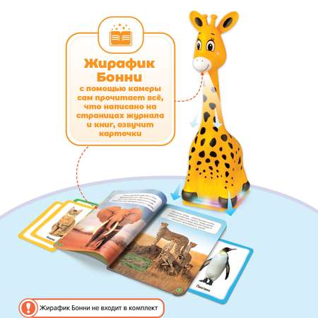 Большой комплек BertToys Жирафик Бонни + познавательный журнал + 2 набора карточек + 3 книги со сказками
