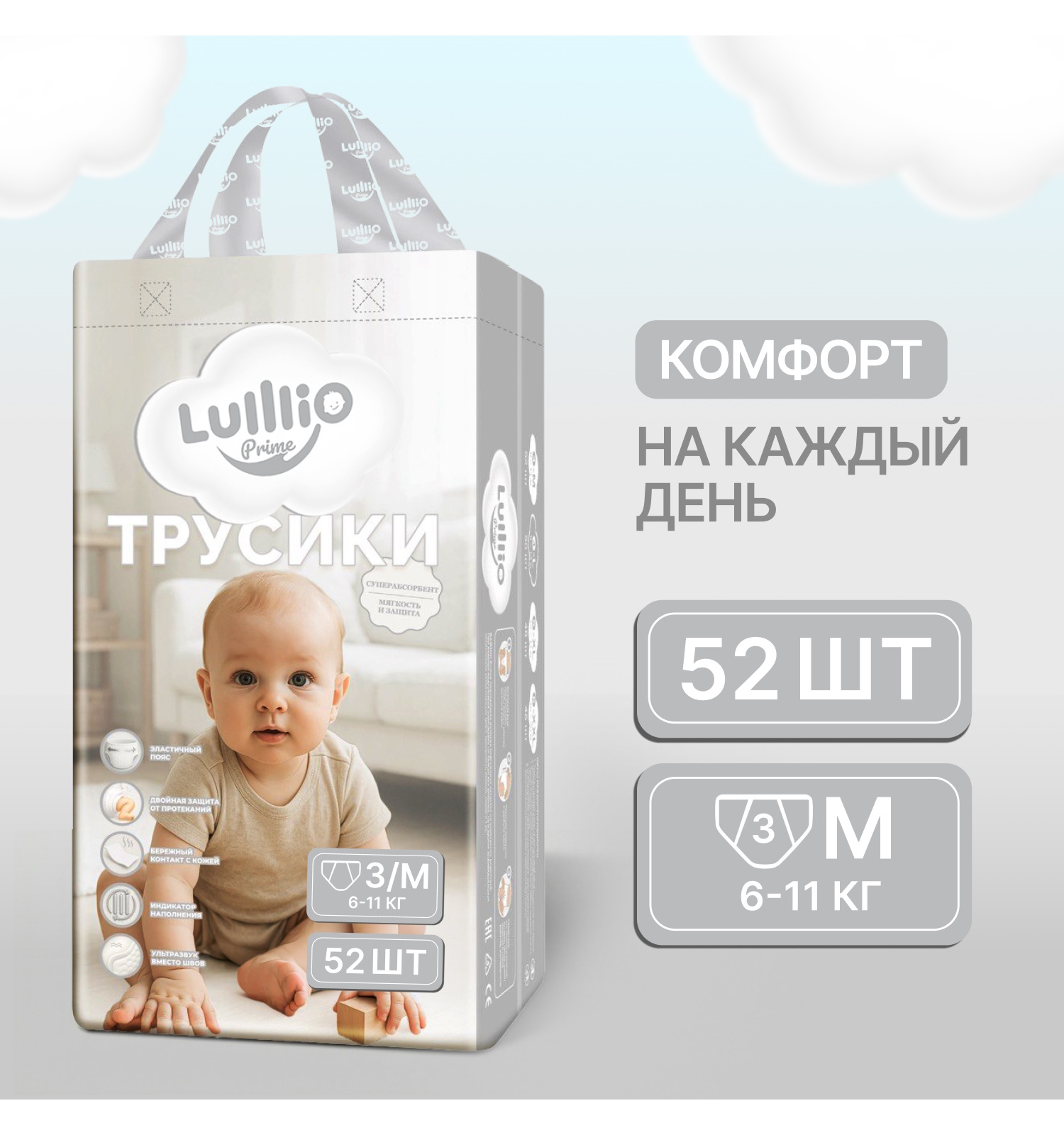 Трусики Lulllio ночные M (6-11 кг) 52 шт. - фото 1