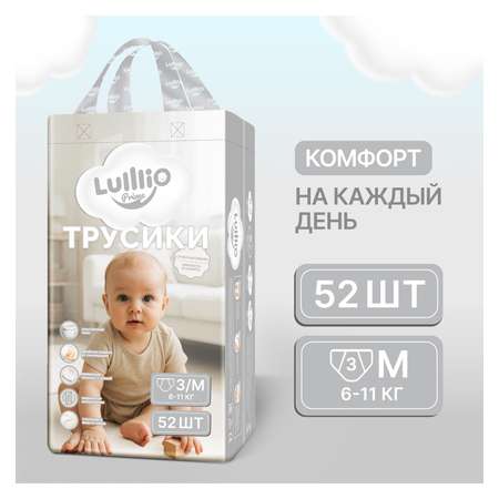 Трусики Lulllio ночные M (6-11 кг) 52 шт.