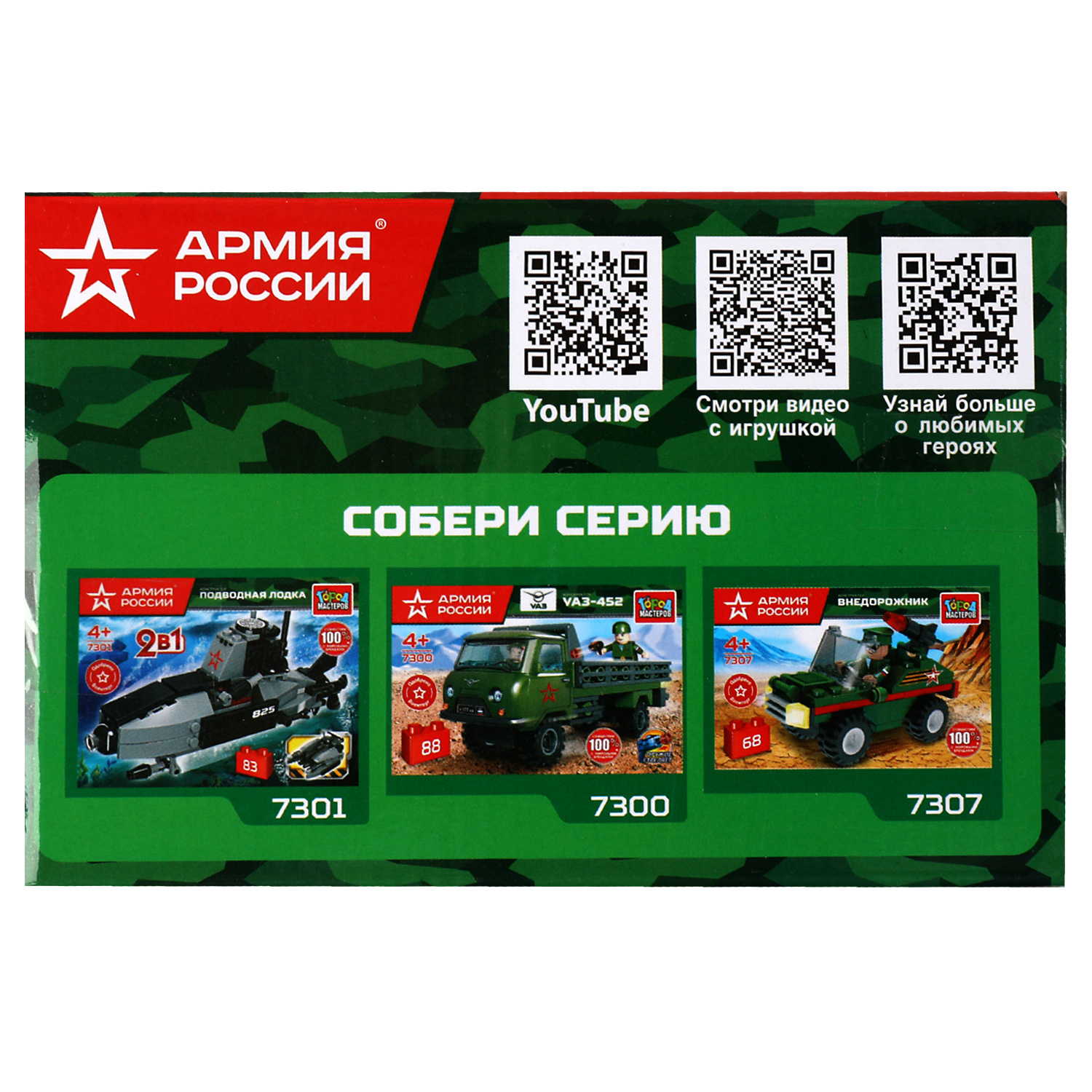 Конструктор Город мастеров Армия России Боевой робот - фото 4
