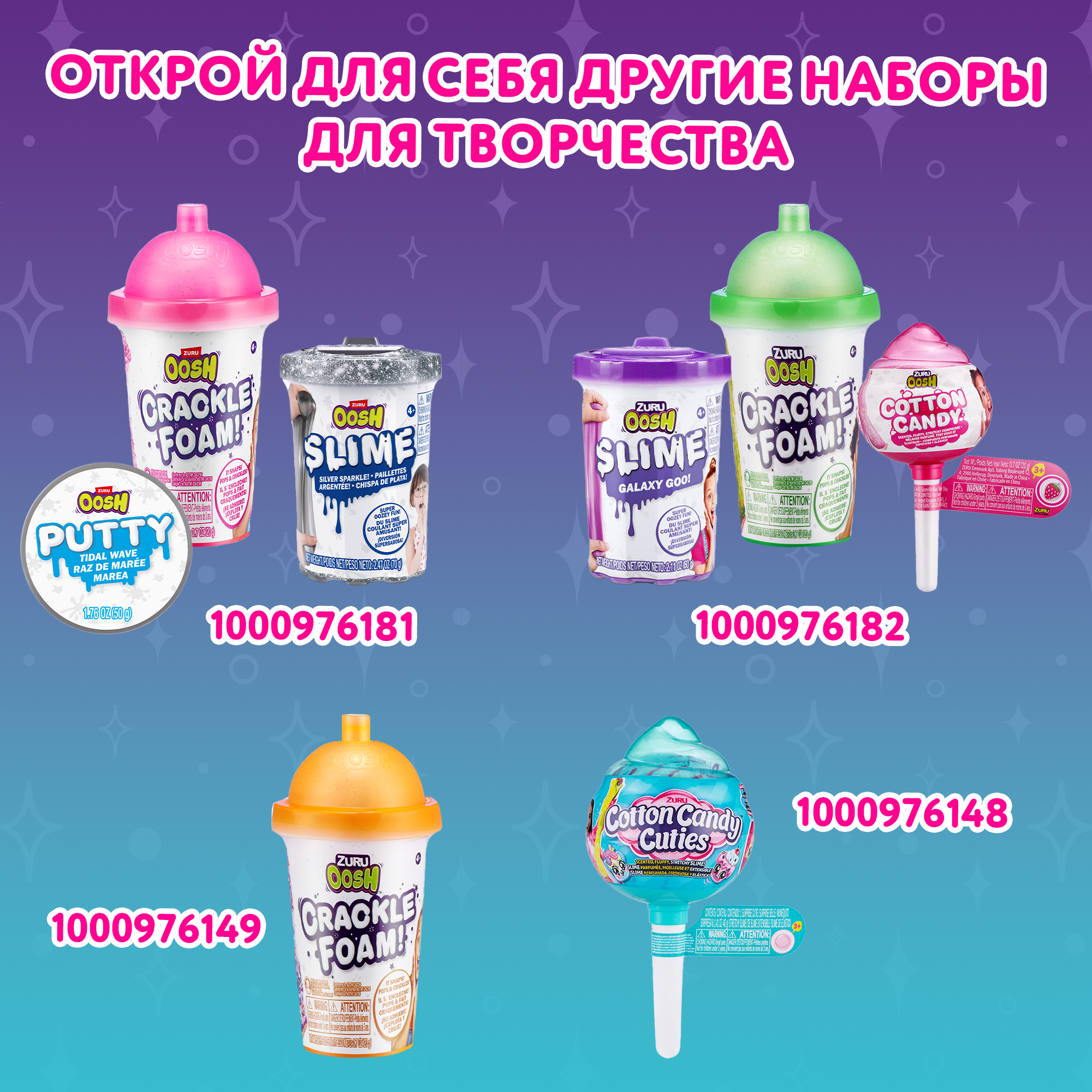 Наборы для создания OOSH - фото 4