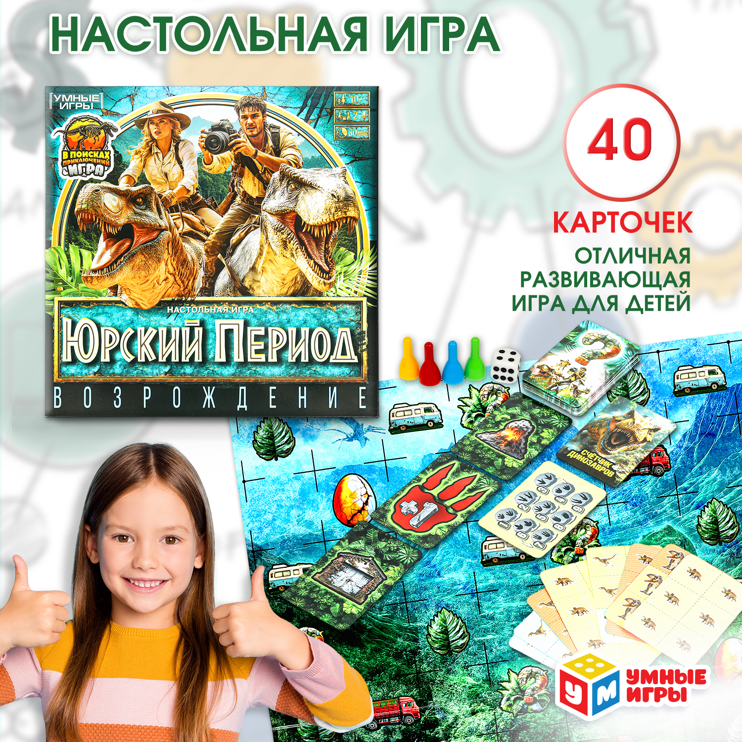 Настольная игра Умные игры Юрский период - фото 1