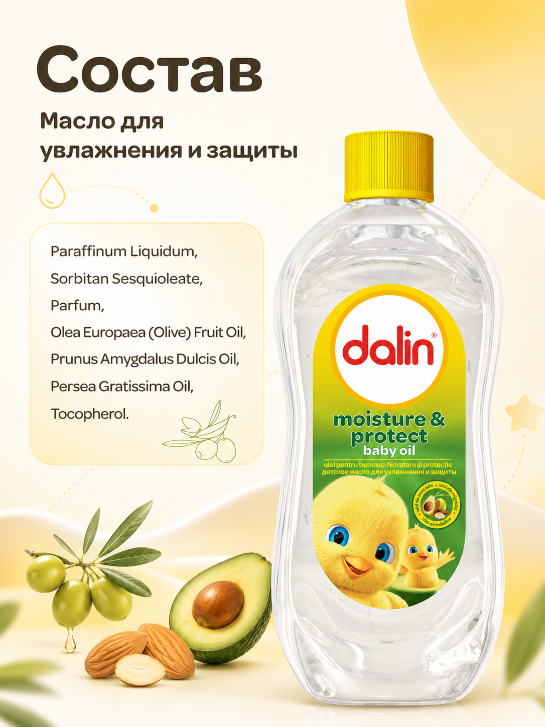 Масло Dalin дневной и вечерний уход 400 мл - фото 4