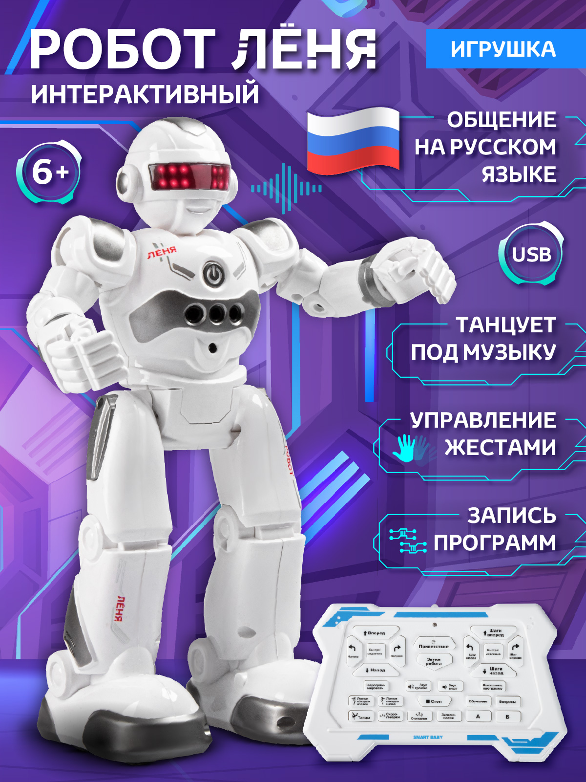 Робот РУ AUTODRIVE Лёня - фото 1