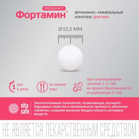 Фортамин ВИТАМИНЫ ДЛЯ БЕРЕМЕННЫХ Фортамин С холином, биотином и фолиевой кислотой. ВТФ, 30 таб