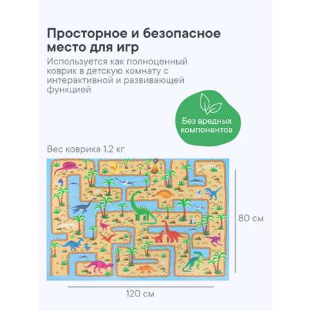 Коврик игровой для детей \"Познавайка\" 80х120 см с принтом (Динозавры)