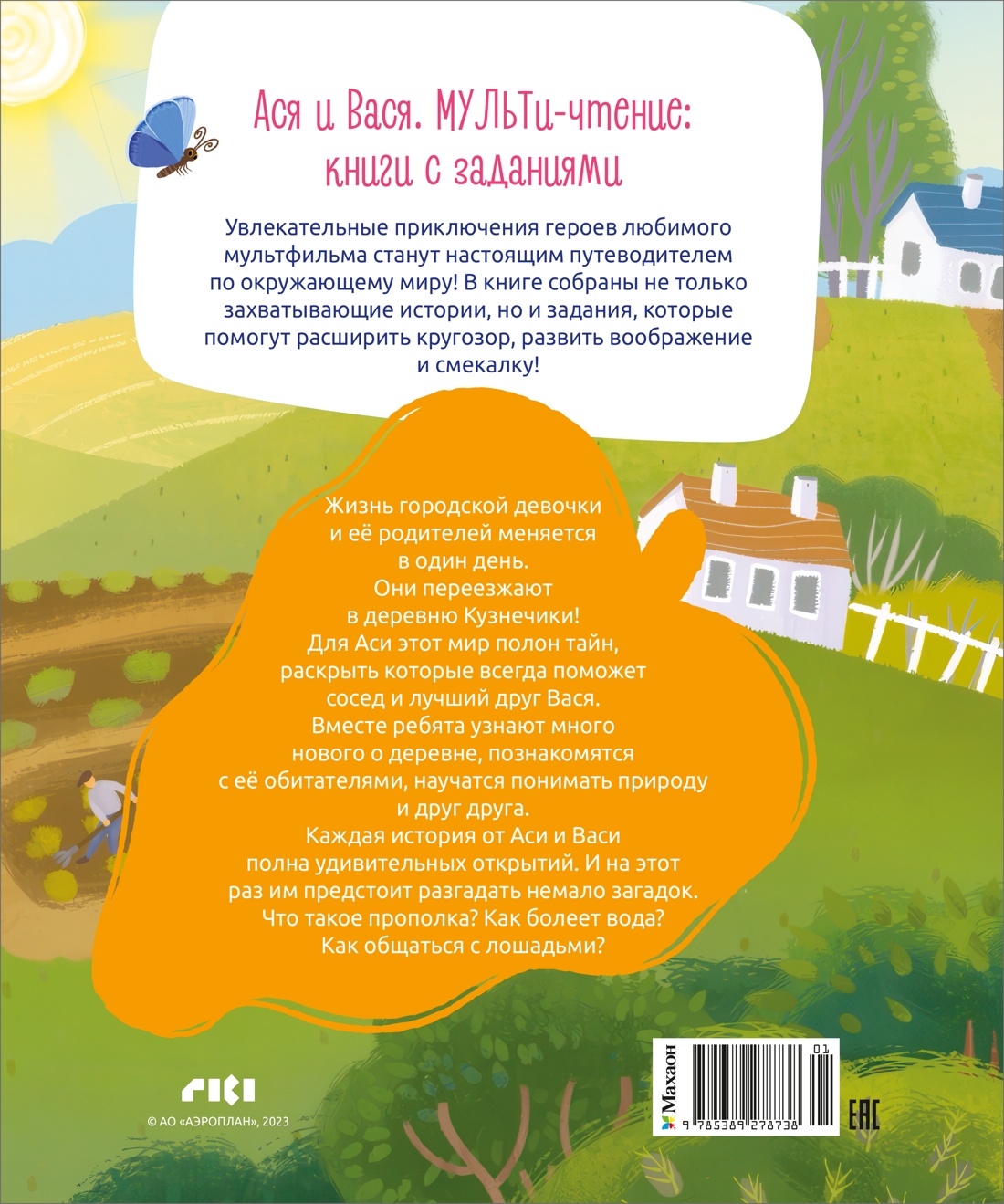 Книга Махаон Миссия с хвостиками - фото 3