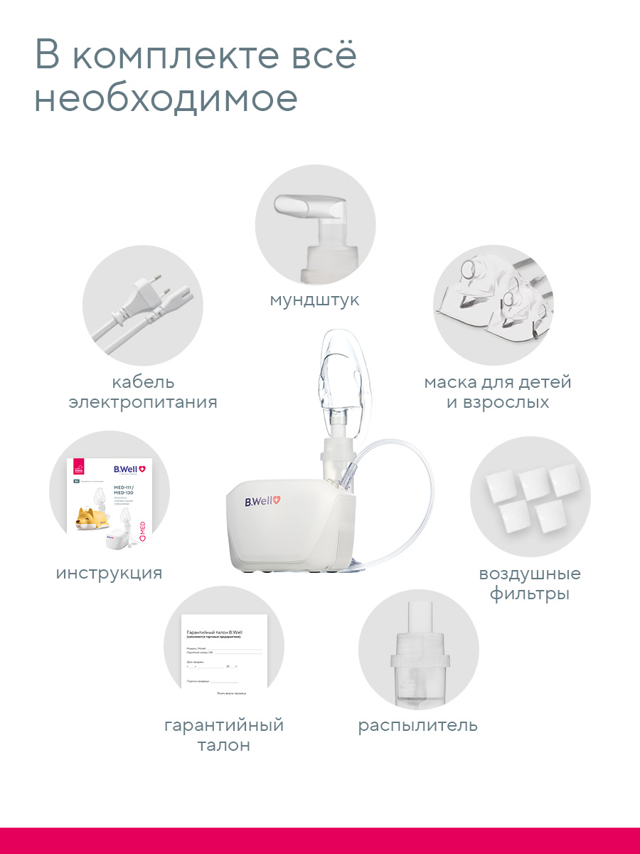 Ингалятор MED-130 B.Well MED-130 - фото 9