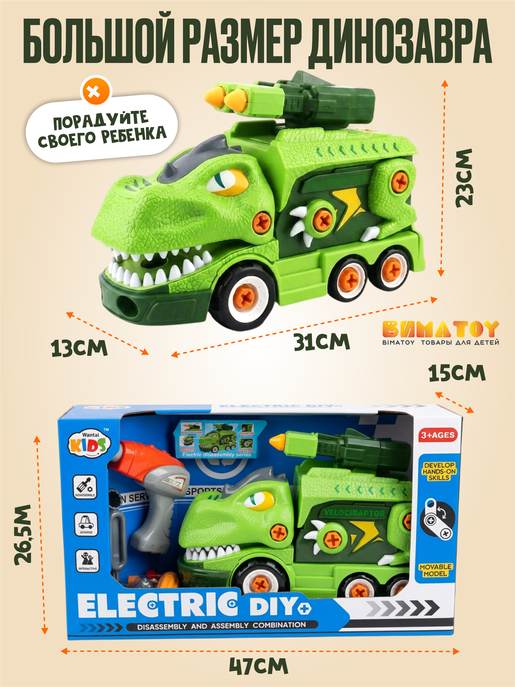 Грузовик BIMATOY Динозавр 1:20 WT889-2 - фото 5