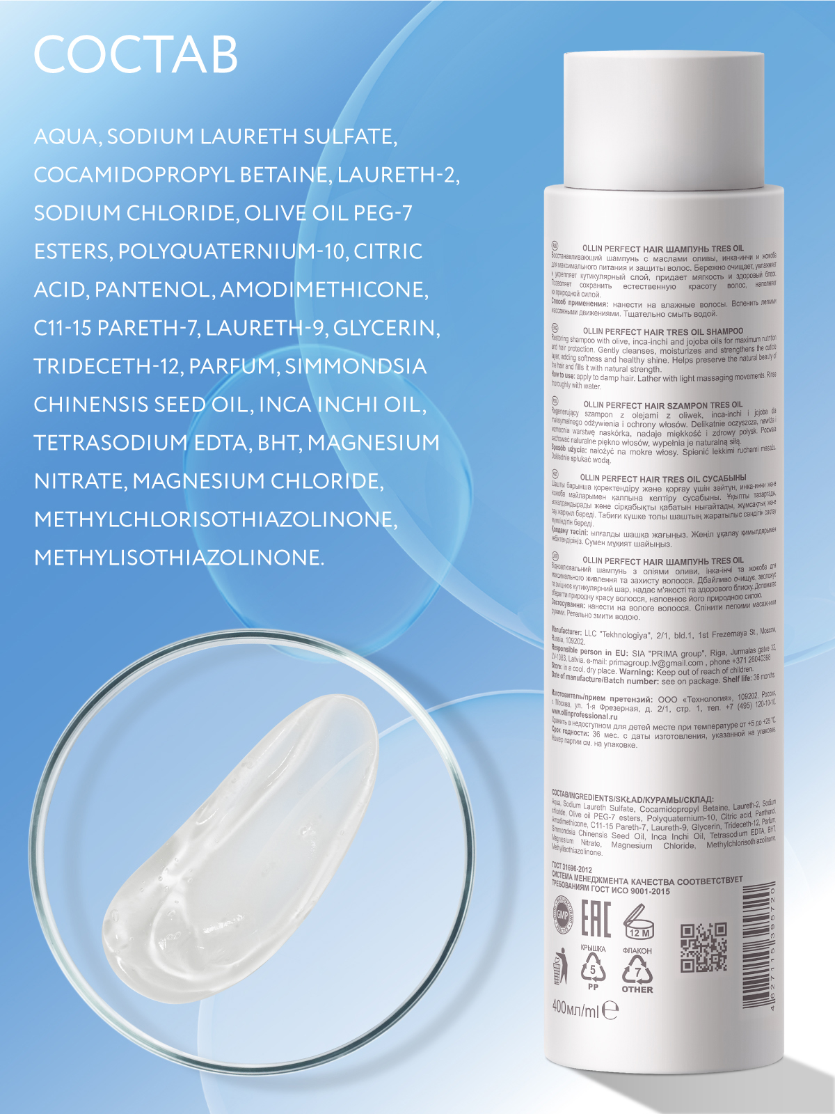 Шампунь Ollin 400 мл - фото 5