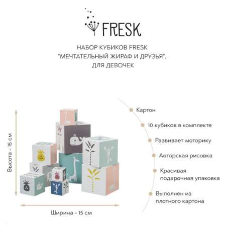 Игрушка Fresk кубики