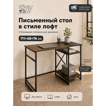 Компьютерный стол TOVEW