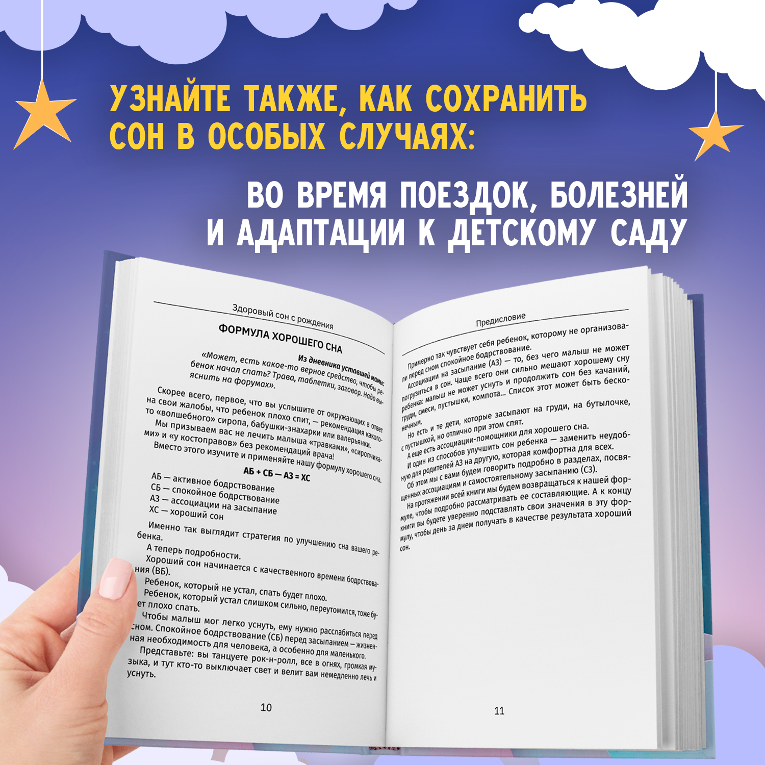 Здоровый сон с рождения Феникc Книга - фото 6