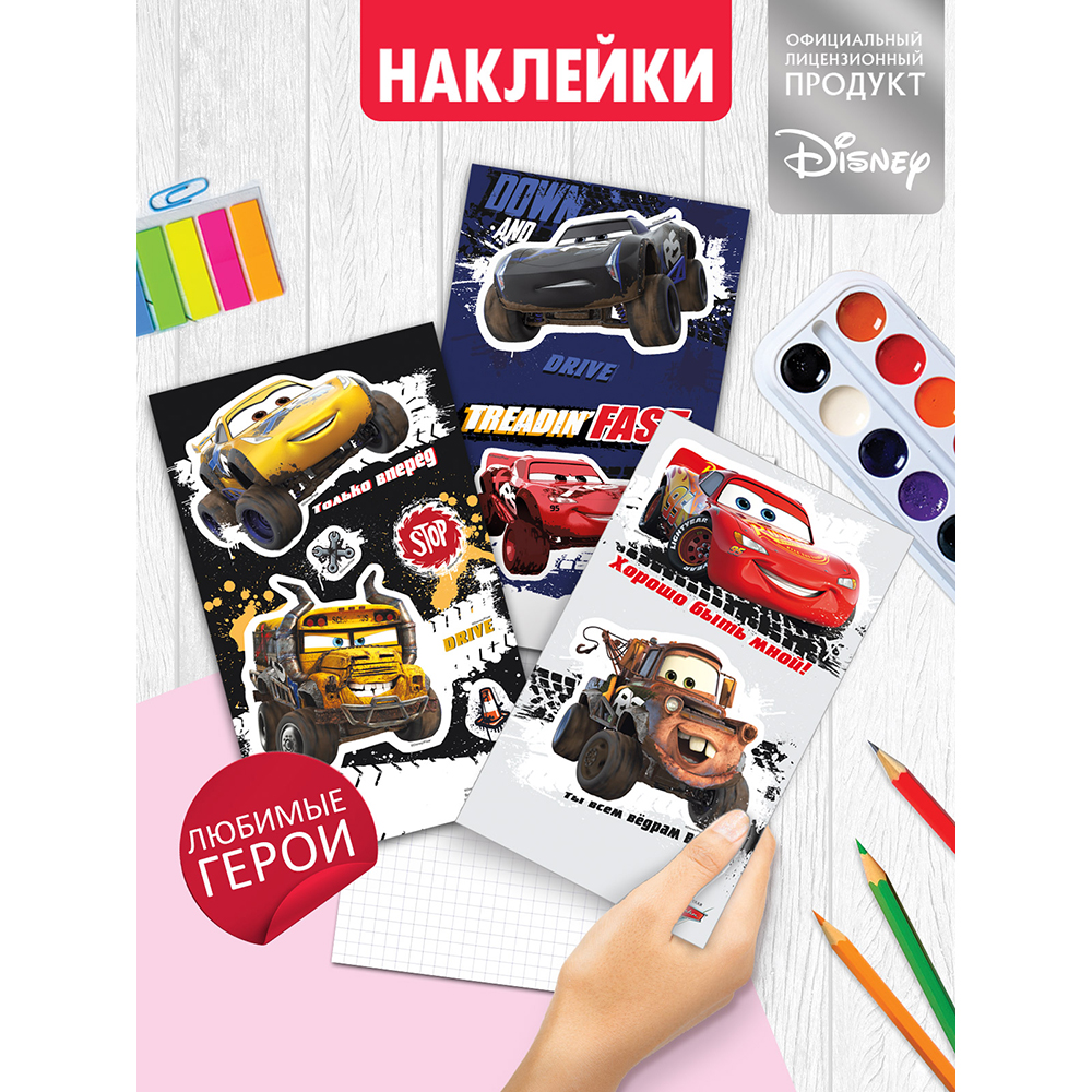 Наклейки Империя поздравлений Тачки - фото 3