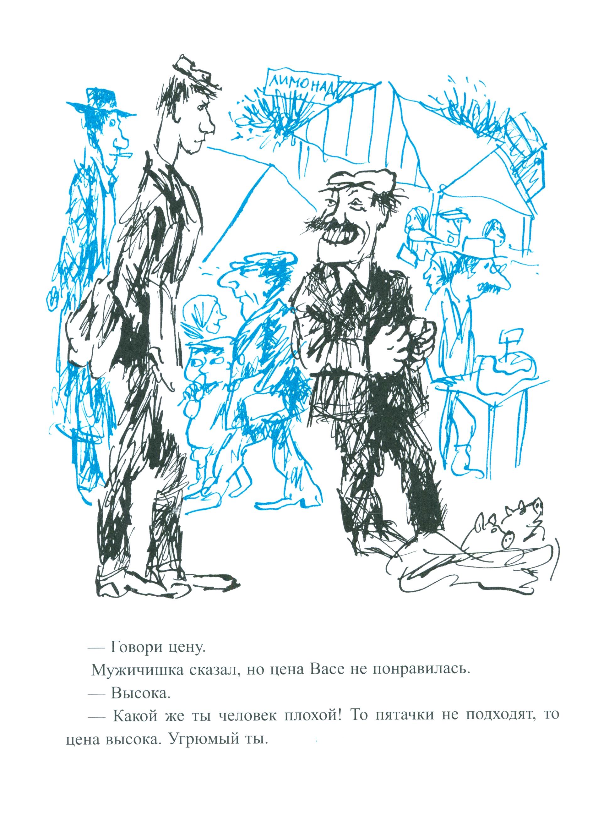 Книга Издательство Речь Приключения Васи Куролесова - фото 2