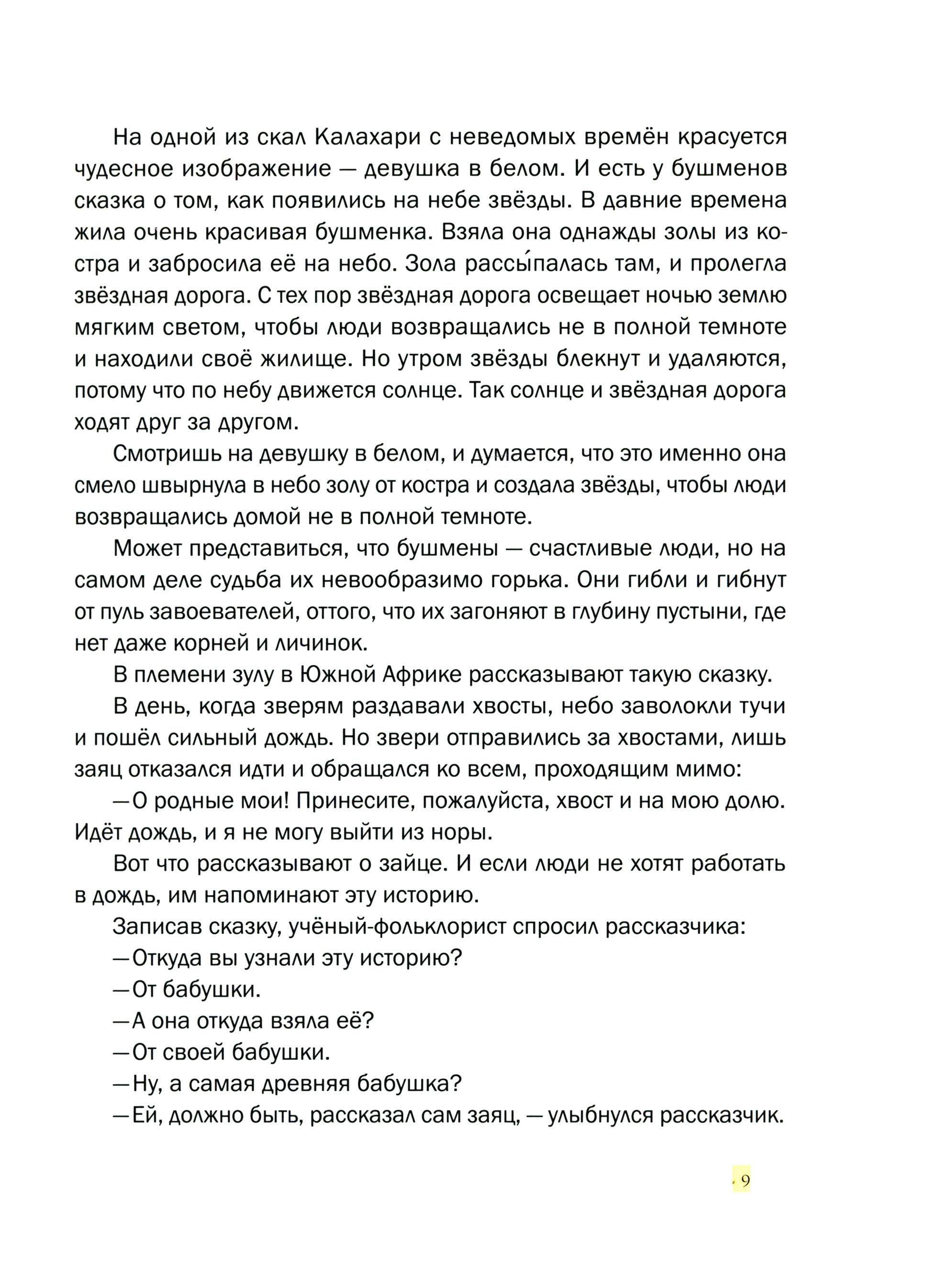 Книга Издательство Речь Волшебники приходят к людям Книга о сказке и о сказочниках - фото 8
