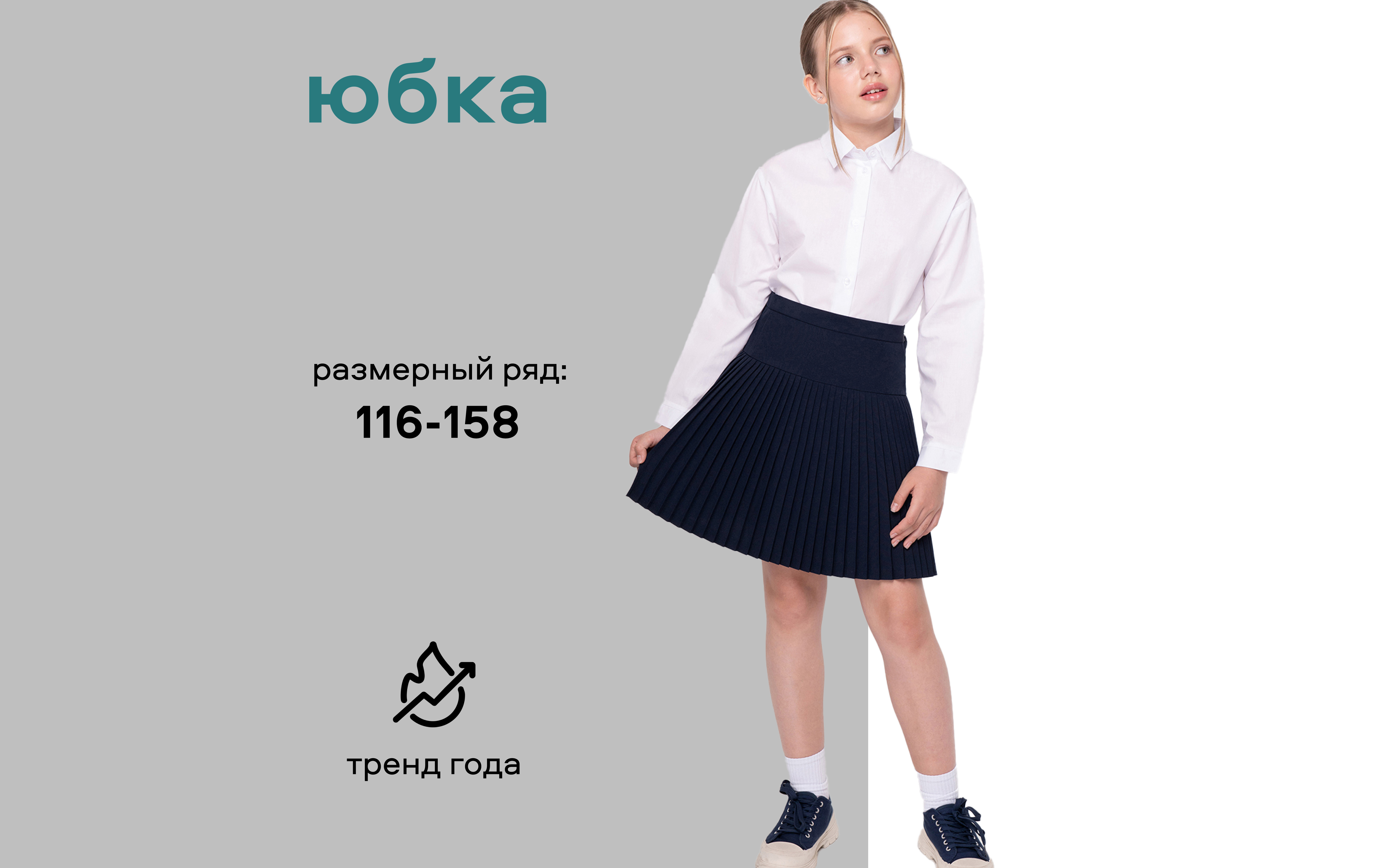 Юбка Smena 14572 - фото 11