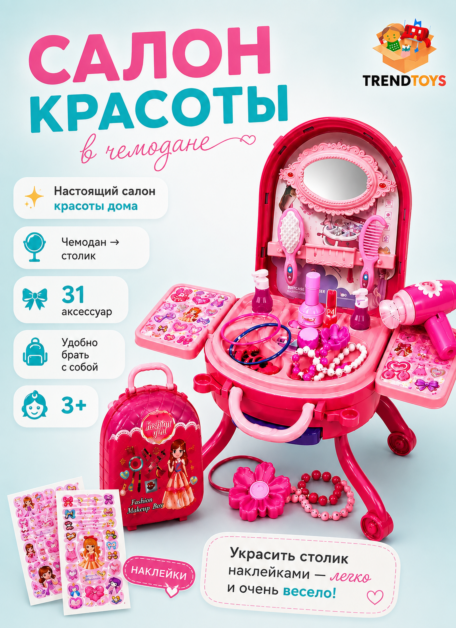 Игрушка TrendToys туалетный столик Стилист - фото 1