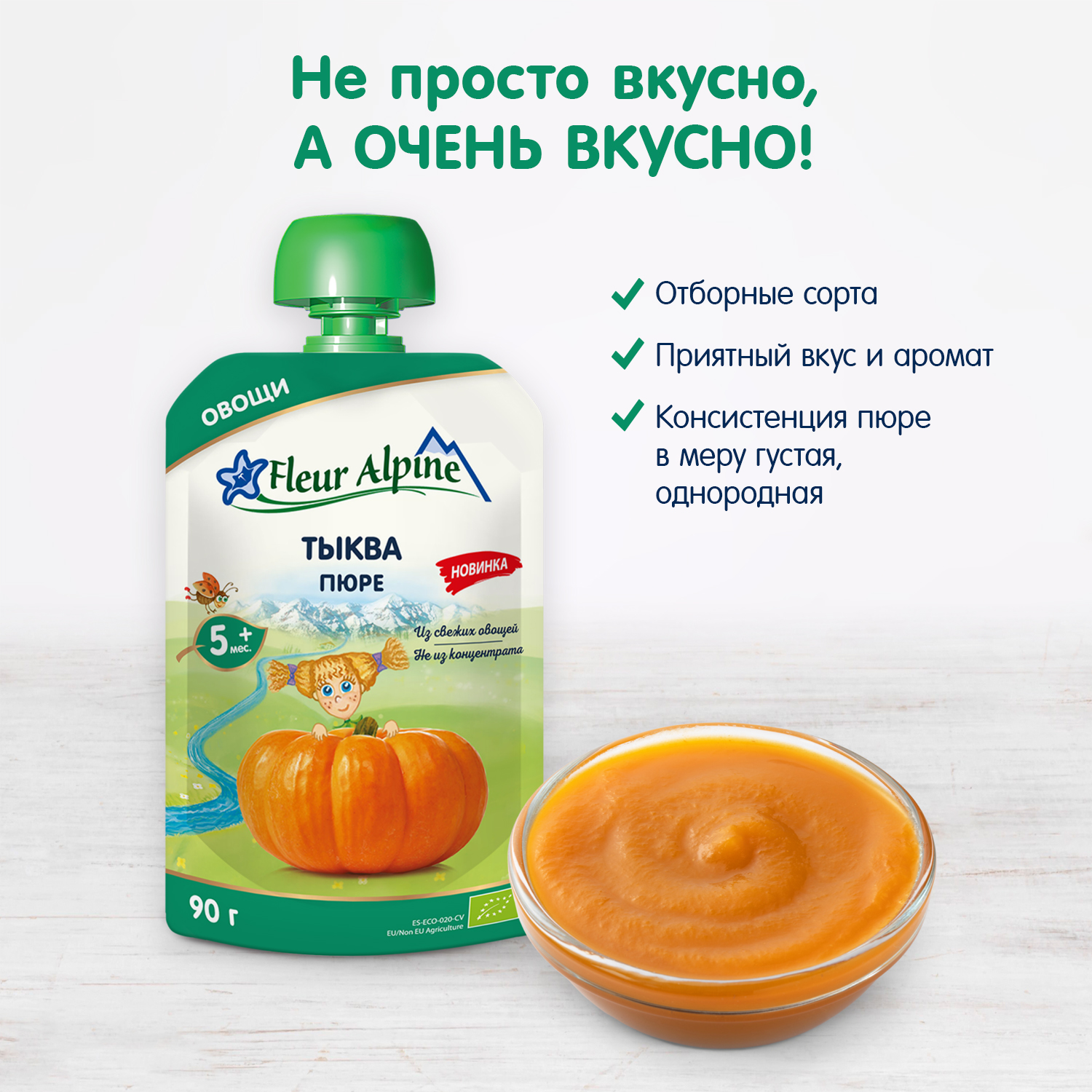 Пюре Fleur Alpine Тыква с 5 мес 90 г - фото 6