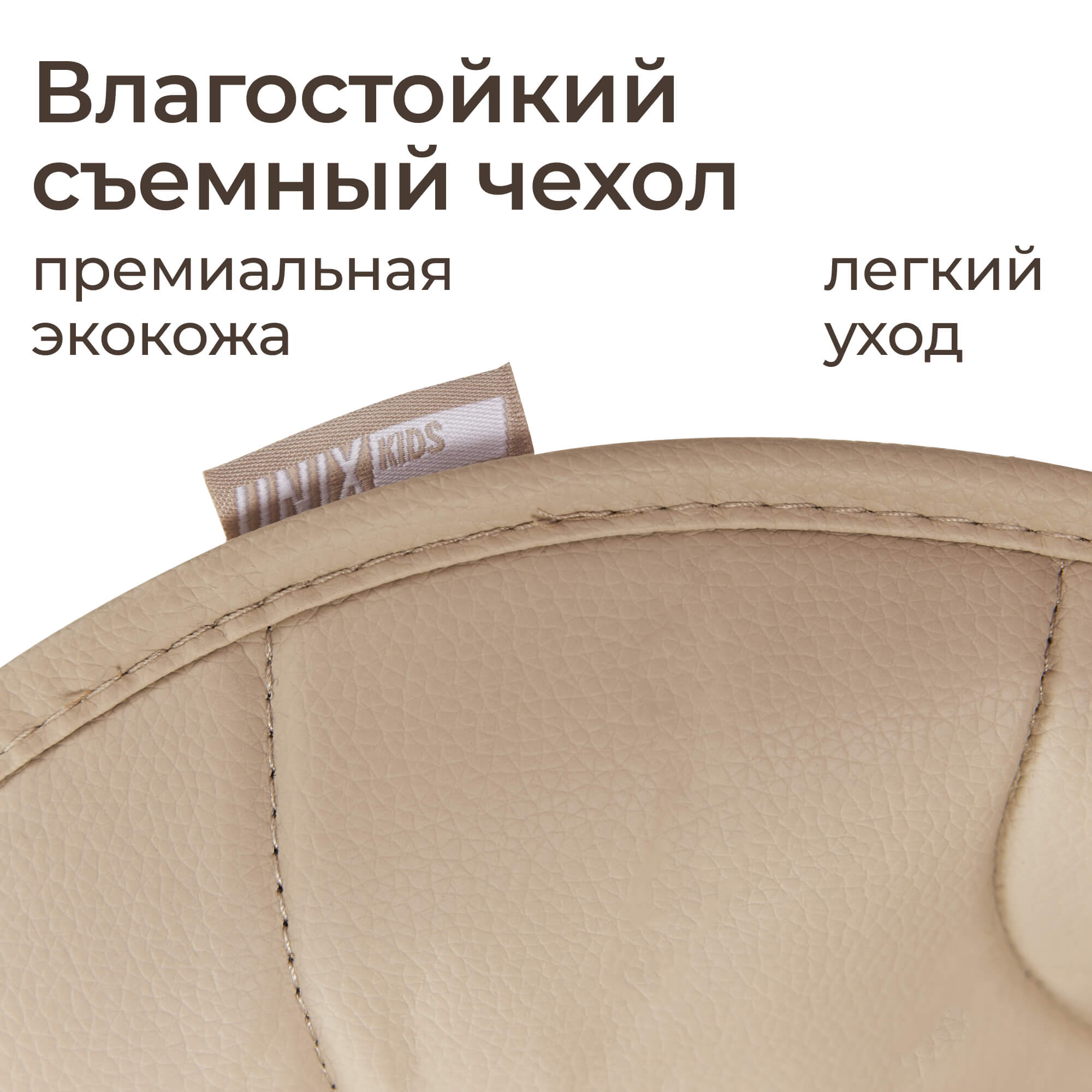 Стульчик для кормления UNIX Kids Classic бежевый - фото 8