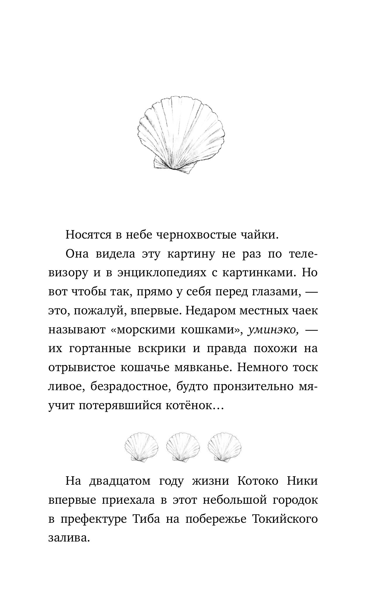 Книга Эксмо Котенок и кафе на краю океана - фото 3