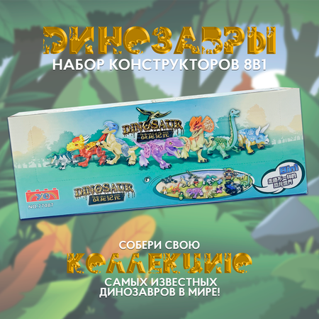 Конструктор MY WORLD Динозавры блочный