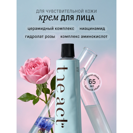 Крем The Act для лица успокаивающий, 65 мл