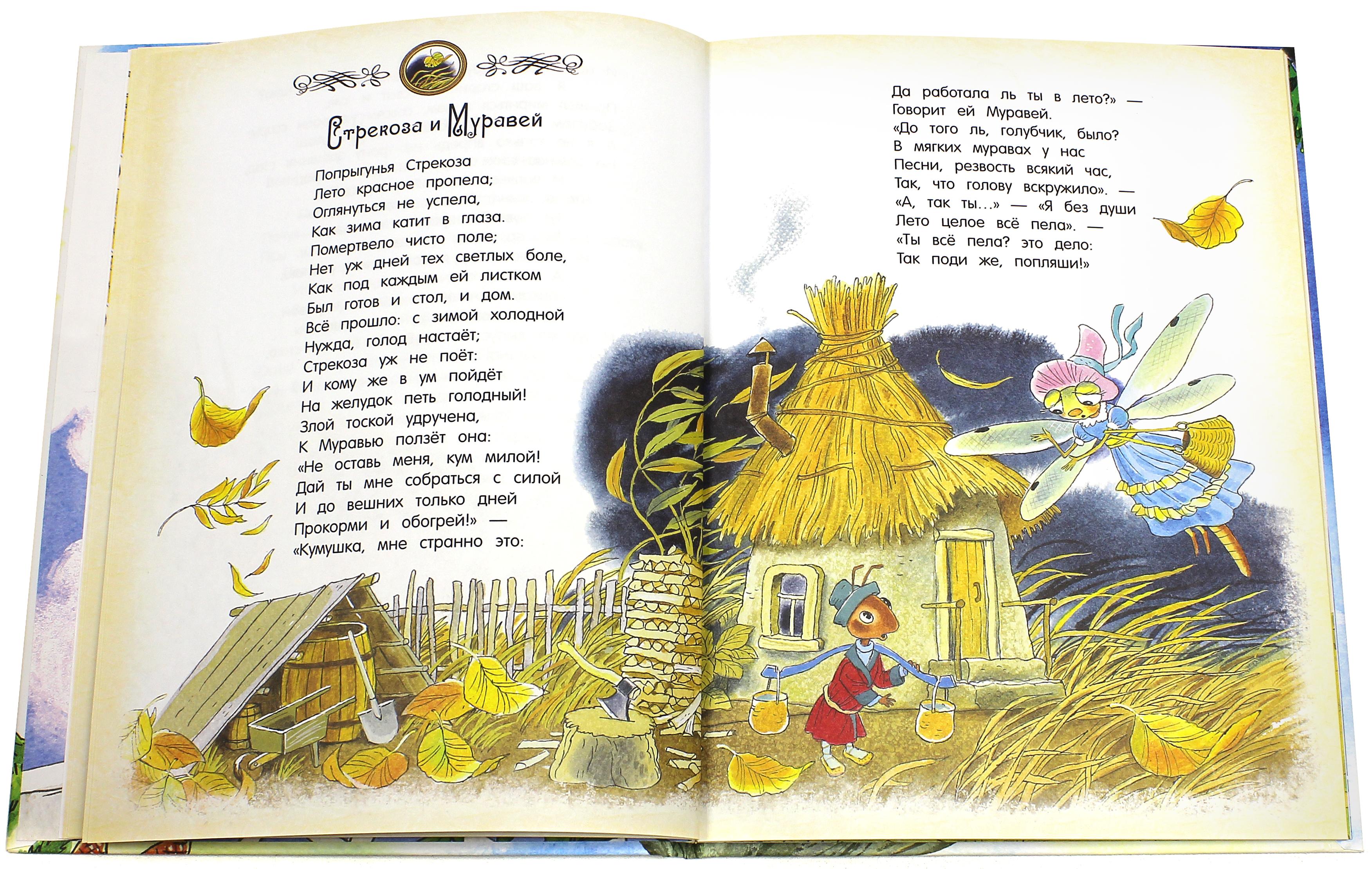 Книга Лабиринт Басни - фото 5