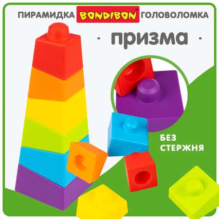 Игрушка Bondibon пирамидка